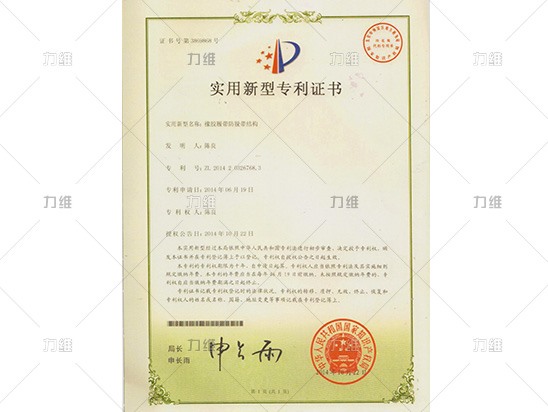 實(shí)用新型專(zhuān)利證書(shū)